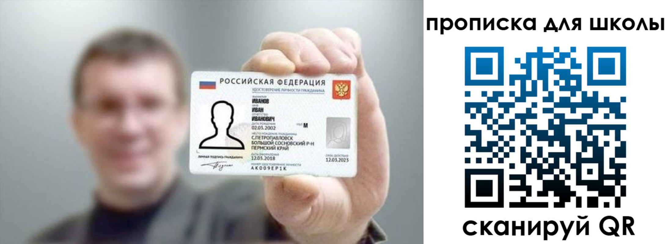 прописка для кредита в Щучье