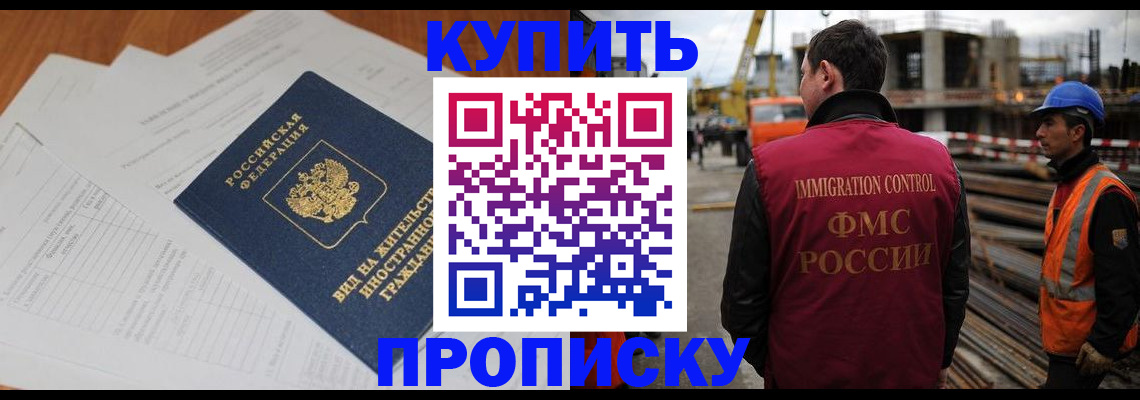 прописка в Щучье