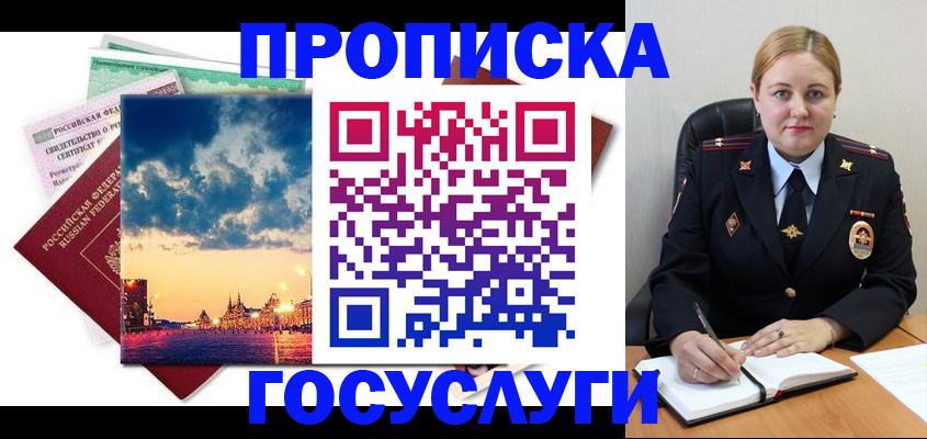 прописка гарантия в Щучье