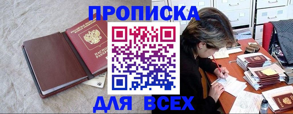 прописка поиск в Щучье