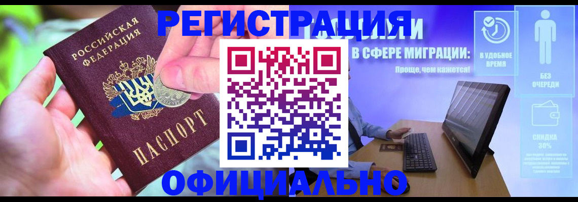 прописка для работы в Щучье